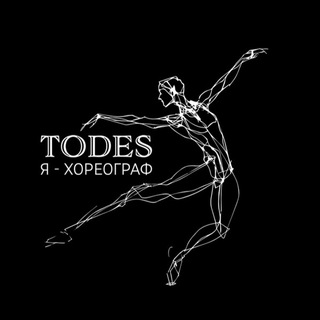Аватар Telegram-канала TODES «Я — хореограф»