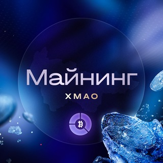 Аватар Telegram-канала КРИПТОБОМЖ — Майнинг/Асики/Фарминг