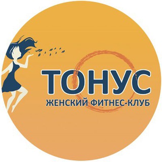 Аватар Тонус Сахалин — женский фитнес-клуб