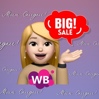 Аватар Telegram-канала ТОПЧИК на WB🔝ЧУМОВЫЕ СКИДКИ!