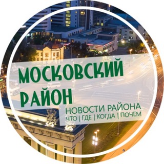 Аватар Telegram-канала Московский район