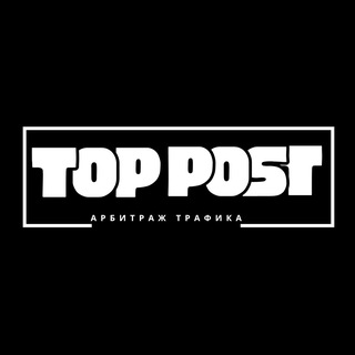 Аватар Telegram-канала Топовые посты | Арбитраж трафика