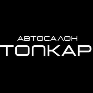 Аватар Автосалон ТопКар