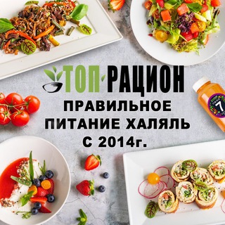 Аватар Telegram-канала Top Food Market — Правильное Питание Халяль