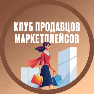 Аватар Продавцы маркетплейсов — блог селлера маркетплейсов / Олег Петров / дизайнеры инфографики