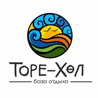 Аватар Telegram-канала База отдыха | Торе-Хөл | Эрзин