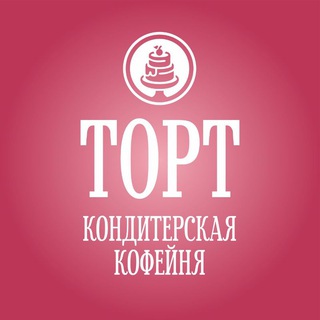 Аватар Telegram-канала Кондитерская-кофейня «ТОРТ» 🩷 Челябинск
