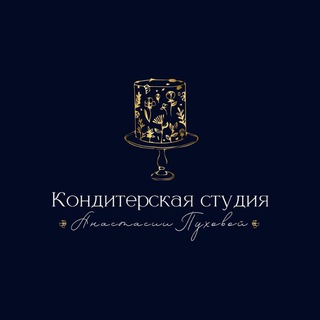 Аватар Кондитерская студия Анастасии Пуховой