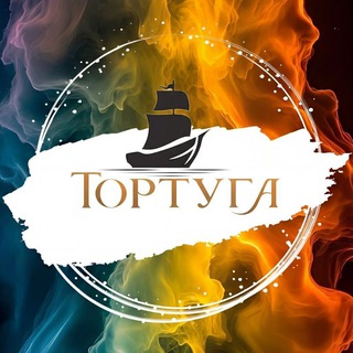 Аватар Telegram-канала БАННЫЙ КЛУБ |TORTUGA| SPA | МОСКВА