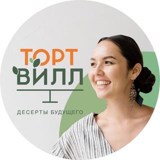 Аватар Telegram-канала ТортВилл ПП-Десерты