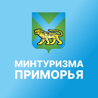 Аватар Telegram-канала Министерство туризма Приморского края