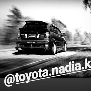 Аватар Telegram-канала Toyota Nadia FAN Club khv