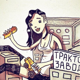 Аватар Telegram-канала тракторный завод