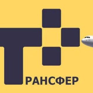 Аватар Telegram-канала Междугородний трансфер/ такси межгород
