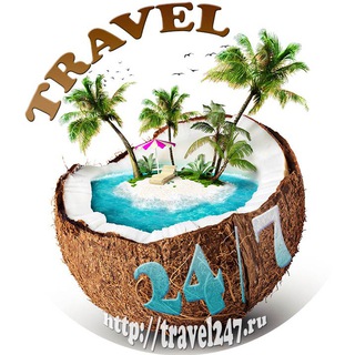 Аватар 🌴Travel247: Туризм и путешествие 24/7