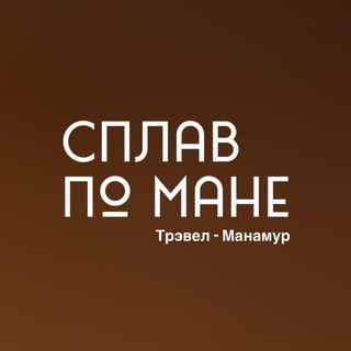 Аватар Сплавы по Мане с Трэвел
