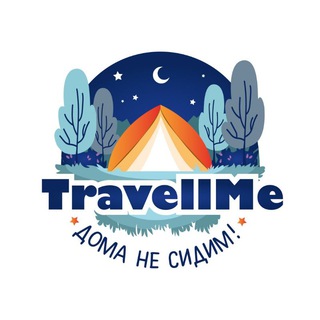 Аватар Telegram-канала TravellMe 🌎 | Дома Не Сидим | Туры на Байкал