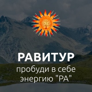 Аватар RaviTour | Туры и походы | Подбор туров