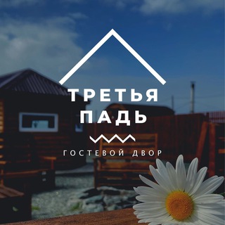 Аватар Telegram-канала ДДВ Тревел (Гостевой двор «Третья Падь»)