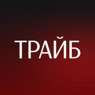 Аватар Telegram-канала TRIBE.Недвижимость