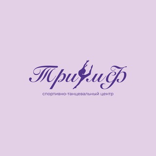 Аватар Спортивно-танцевальный центр «Триумф»