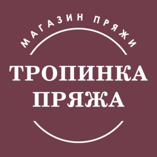Аватар Магазин пряжи Tropinka Yarn