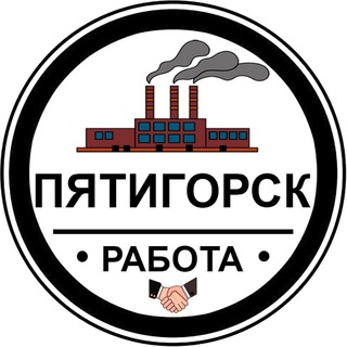 Аватар Telegram-канала Работа Пятигорск