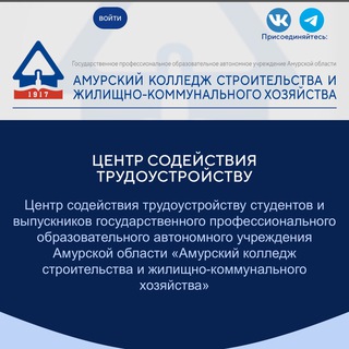 Аватар Telegram-канала Трудоустройство и практика АКСЖКХ
