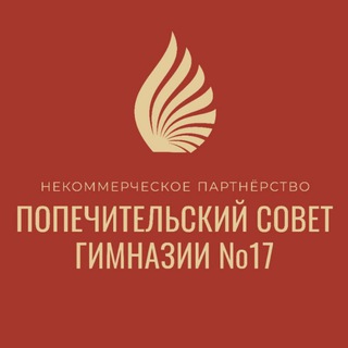 Аватар Попечительский совет Гимназии №17