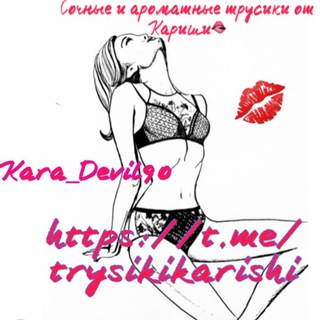 Аватар Telegram-канала Ношеные Трусики😻 от Кари😋❤️