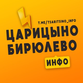Аватар Царицыно | Бирюлево Инфо ❤️ Москва