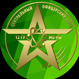 Аватар Центральный офицерский клуб Сергиев Посад