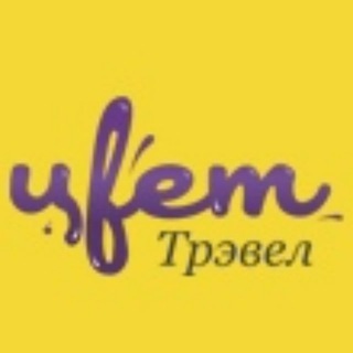 Аватар Горячки от ЦветТрэвел