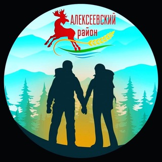 Аватар Telegram-канала ТУРИЗМ_АЛЕКСЕЕВСКОЕ