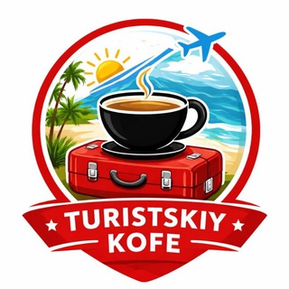 Аватар 🇹🇷 Turistskiy kofe — Туризм — Турция 🇹🇷