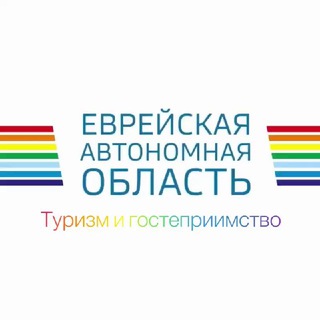 Аватар Telegram-канала Туризм и гостеприимство ЕАО