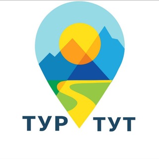 Аватар ТУР ТУТ 🏖 турагентство онлайн ✈️ Турция, Египет, Таиланд, ОАЭ, Мальдивы, Китай и др. 🔥 Горящие туры