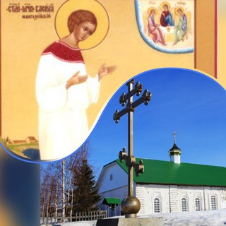 Аватар Telegram-канала Свято-Троицкий Туруханский монастырь