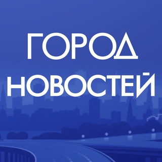 Аватар Telegram-канала Москва. Город новостей
