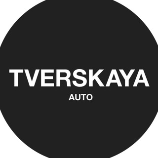 Аватар Автосалон Tverskaya Auto