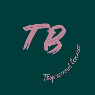 Аватар Telegram-канала Творческий всплеск