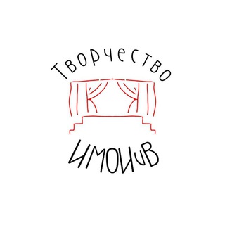 Аватар ТВОРЧЕСТВО ИМОИиВ