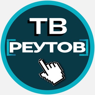 Аватар ТВ-Реутов
