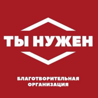 Аватар ТЫ НУЖЕН