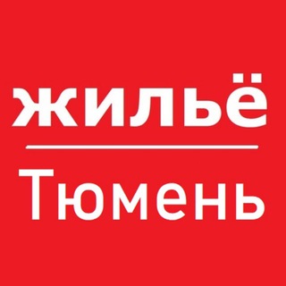 Аватар Тюмень жилье аренда снять