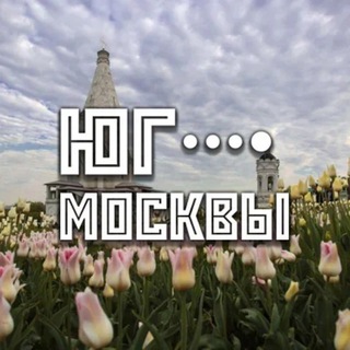Аватар Telegram-канала ЮАО Москва Главное