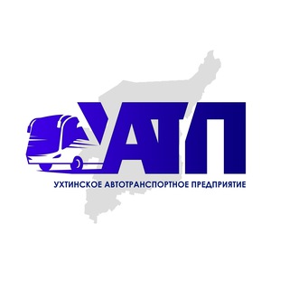 Аватар Telegram-канала Ухтинское автотранспортное предприятие 🚌