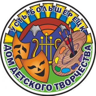 Аватар Telegram-канала Усть-Большерецкий Дом детского творчества