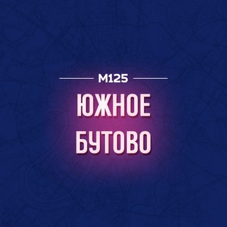 Аватар Южное Бутово М125