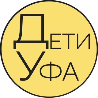 Аватар Telegram-канала Детская Афиша | Уфа